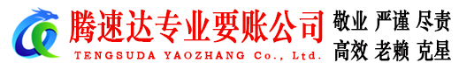 龙华清债公司
