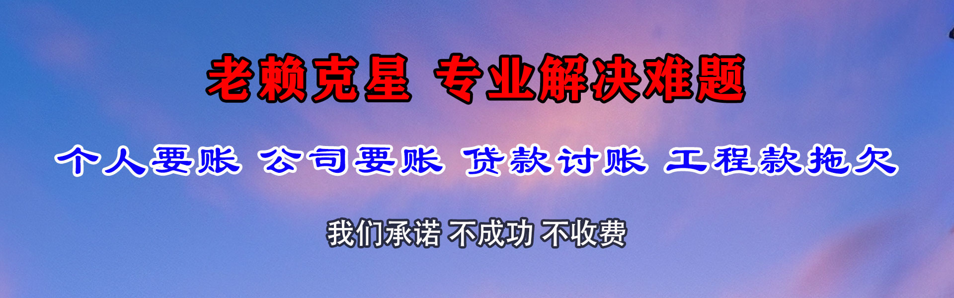 龙华清债公司